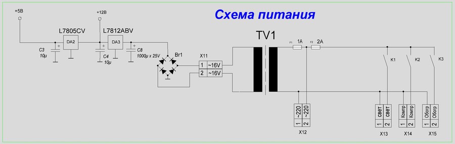 Схема питания автомата управления аквариумом