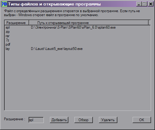 ассоциации файлов