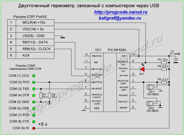 Схема 2-х точечного термометра на DS18B20